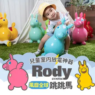 【義大利RODY】跳跳馬 充氣馬 跳跳馬 rody 跳跳馬底座 跳跳馬配件 rody 跳跳馬 搖 板 聖誕禮物兒童