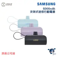 在飛比找蝦皮商城優惠-【現貨】Samsung ITFIT C&T 5000mAh 