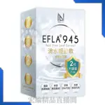 [宏綸精品]▶多件贈 NEW LIFE EFLA®945消水輕盈飲-升級版(21包/盒,奶素)