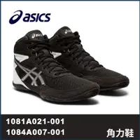 在飛比找蝦皮購物優惠-【晨興】亞瑟士 ASICS 角力鞋 MATFLEX 6 10