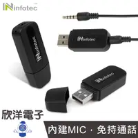 在飛比找蝦皮商城優惠-infotec 音源接收器 USB AUX 藍牙音源接收器 