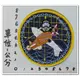 台灣軍用品★☆海軍192艦隊臂章★☆海軍臂章2-9★☆航海王★☆海賊王★☆沉默的艦隊★☆次元艦隊★☆神鬼奇航