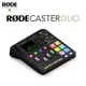 RODE Caster Duo 錄音介面 公司貨