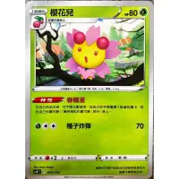 在飛比找蝦皮購物優惠-《oak》PTCG 寶可夢 中文版 閃卡 R 櫻花兒 S5R