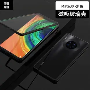 磁金盾華為Mate30 mate30Pro萬磁王 手機殼 Mate20 Mate20Pro雙面玻璃磁吸 保護套 9H防爆