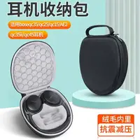 在飛比找樂天市場購物網優惠-博士Bose QuietComfort QC35耳機包 qc