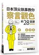 日本頂尖執事教你察言觀色的28堂課【暢銷新版】 (二手書)