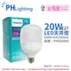 PHILIPS飛利浦 LED HID HB 20W E27 865 白光 全電壓 中低天井燈專用燈泡_PH520585