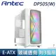 Antec 安鈦克 DP505(W) ARGB 風扇 白色 Type-C 360 水冷排 電腦機殼
