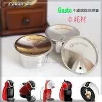 在飛比找蝦皮購物優惠-雀巢膠囊咖啡機用不鏽鋼咖啡膠囊 dolce gusto 專用