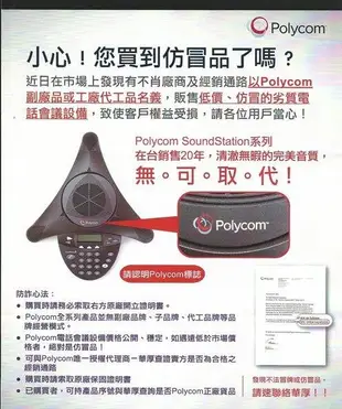 Polycom SoundStation2 標準型 會議電話 八爪魚會議電話