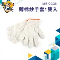 在飛比找蝦皮商城優惠-《精準儀錶》園藝手套 手套 MIT-CGO8 專業手套 維修