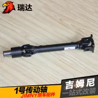 在飛比找蝦皮購物優惠-JIMNY 吉姆尼 1號傳動軸 發動機 到變速箱 傳動軸原廠