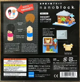 ☆勳寶玩具舖【現貨】日本河田積木 nanoblock NBI-002 度假小屋