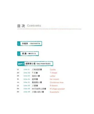 一張紙做一本書:每個人都能上手的超創意小書,王淑芬教你輕鬆做![二手書_良好]0827 TAAZE讀冊生活