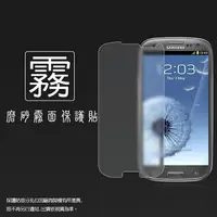 在飛比找樂天市場購物網優惠-霧面螢幕保護貼 SAMSUNG Galaxy S3 i930