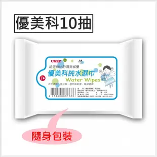 ❤️現貨❤️台農 厚愛 優美科 純水濕紙巾 濕巾80抽 20抽 10抽 散裝下單區