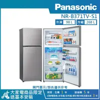 在飛比找momo購物網優惠-【Panasonic 國際牌】366公升 一級能效智慧節能右