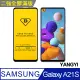 【揚邑】Samsung Galaxy A21s 全膠滿版二次強化9H鋼化玻璃膜防爆保護貼