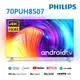 飛利浦 70吋 4K 情境光源 Android TV液晶顯示器 70PUH(8507) 送桌上安裝 大型配送