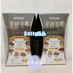 WEDAR日本10X代謝黑酵素唯一指定特攻專案 WEDAR 日本極黑黑酵素擊碎排空組 (宅配免運）薇達 黑酵素10X