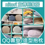 團團代購 NITORI宜得利家居 QQ靠墊系列 抱枕 靠枕 青蘋果 香蕉 檸檬 造型抱枕 軟綿綿