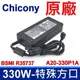 Chicony 群光 330W A20-330P1A 原廠變壓器 MSI 微星 充電器 電源線 GE67HX GE77