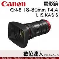 在飛比找數位達人優惠-公司貨 Canon 電影鏡 CN-E 18-80mm T4.