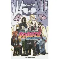 在飛比找樂天市場購物網優惠-火影忍者系列最新劇場版小說 BORUTO-NARUTO TH
