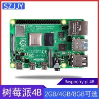 在飛比找Yahoo!奇摩拍賣優惠-【樹莓派】新品4代樹莓派4b Raspberry Pi 4B