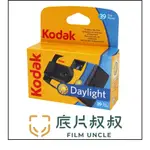 【現貨】KODAK 一次性即可拍 DAYLIGHT FUNSAVER POWERFLASH 800度 底片相機 底片叔叔