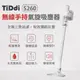 TiDdi S260 輕量化無線氣旋2合1吸塵器 (3.8折)