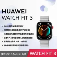 在飛比找ETMall東森購物網優惠-華為HUAWEI WATCH FIT 3 尼龍錶帶 GPS運