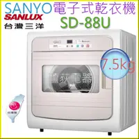 在飛比找蝦皮購物優惠-【台灣三洋 SANLUX~蘆荻電器】 全新 7.5公斤 【台