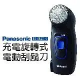 在飛比找遠傳friDay購物優惠-【Panasonic 國際牌】充電旋轉式電動刮鬍刀(ES-6