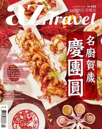 在飛比找PChome24h購物優惠-AZ Travel 01月號/2016 第153期（電子書）