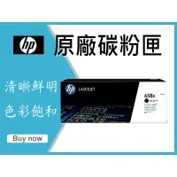 在飛比找蝦皮購物優惠-HP 原廠碳粉匣 黑色高容量 W2000X 658X 適用: