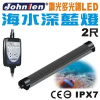 在飛比找PChome24h購物優惠-【中藍行】 CS097A-4 調光多光譜LED水族燈 2尺 