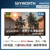 在飛比找PChome24h購物優惠-SKYWORTH 創維 43吋4K UHD Android 