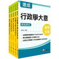 在飛比找momo購物網優惠-2024初等考試／2023地特五等〔一般行政〕焦點速成版套書