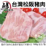 【海陸管家】台灣霜降松阪豬8包(每包約200G)