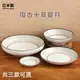 日本製 日式餐碗 美濃燒 復古 十草 湯盤 甜點盤 復古盤 陶瓷盤 湯碗 飯碗 深盤 菜盤 盤子