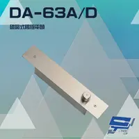 在飛比找PChome24h購物優惠-DA-63A/D 1000g 磁簧式陽極電鎖