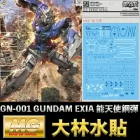 在飛比找樂天市場購物網優惠-【鋼普拉】現貨 大林水貼 BANDAI 鋼彈00 MG 1/