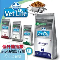 在飛比找蝦皮購物優惠-兩包送凍乾⭐法米納Vet Life天然處方貓糧 2KG/5K