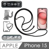 在飛比找momo購物網優惠-【防摔專家】iPhone 15 全透明防摔保護殼+耐用掛繩