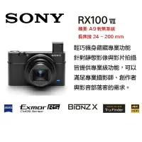 在飛比找樂天市場購物網優惠-【eYe攝影】現貨 送首購禮 公司貨 SONY RX100 