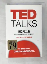 在飛比找樂天市場購物網優惠-【書寶二手書T4／溝通_IS4】TED TALKS說話的力量