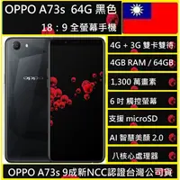 在飛比找蝦皮購物優惠-OPPO A73s (4G/64G) 6吋 AI 智慧美顏手