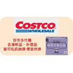 【COSTCO代購】 益生菌、咖啡豆、衛生紙等歡迎私訊優惠價